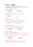 经济管理——2016年4月试题解析
