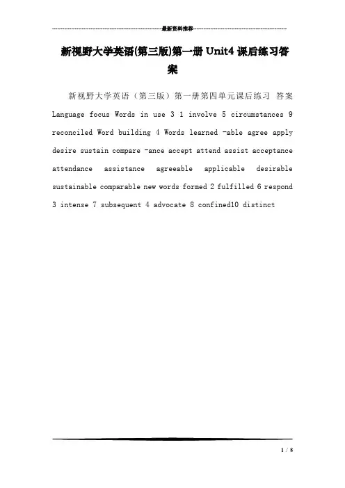 新视野大学英语(第三版)第一册Unit4课后练习答案