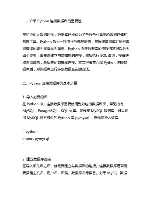 python连接数据库查询多条数据的方法