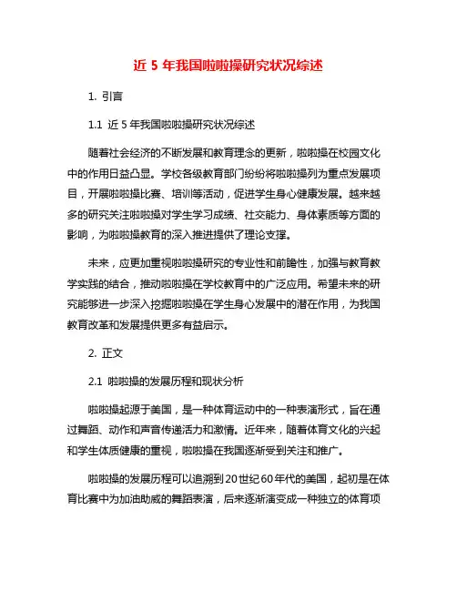 近5年我国啦啦操研究状况综述