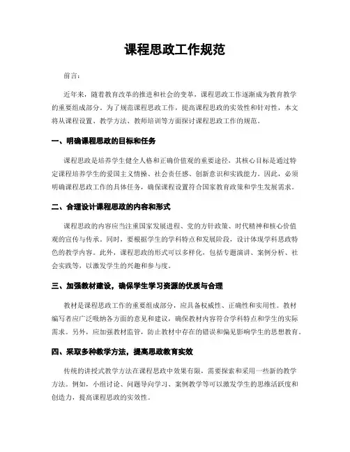 课程思政工作规范