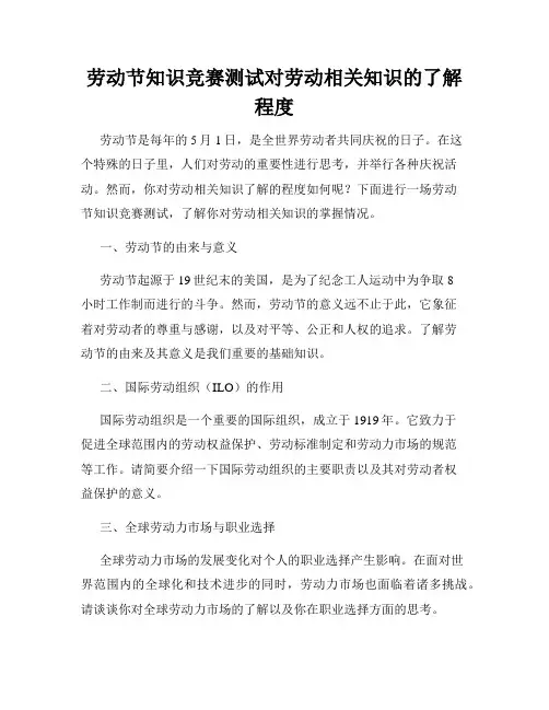 劳动节知识竞赛测试对劳动相关知识的了解程度