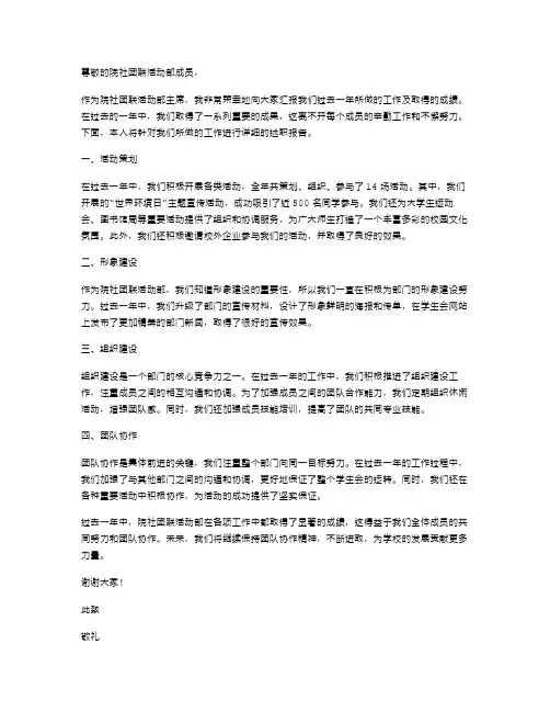 院社团联活动部述职报告