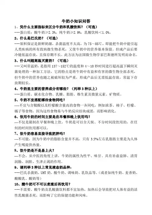 13.牛奶小知识问答