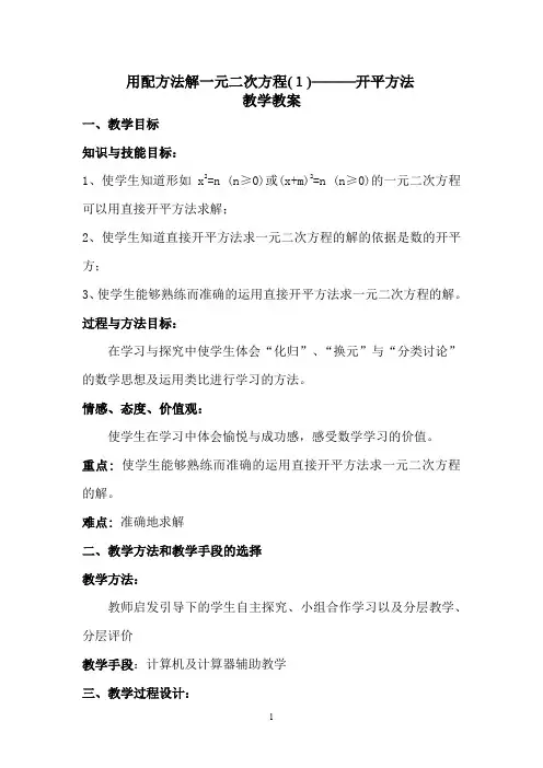 初中数学_《用配方法解一元二次方程》第1课时教学设计学情分析教材分析课后反思