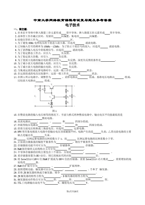 电子技术复习题及参考答案.