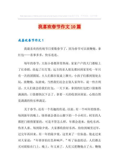我喜欢春节作文10篇