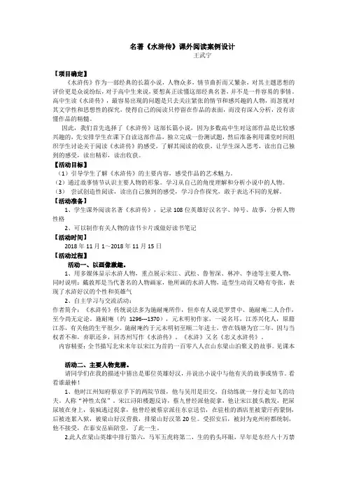 名著《水浒传》课外阅读案例设计