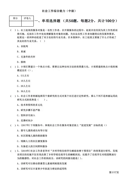 2022年社会工作综合能力(中级)及答案