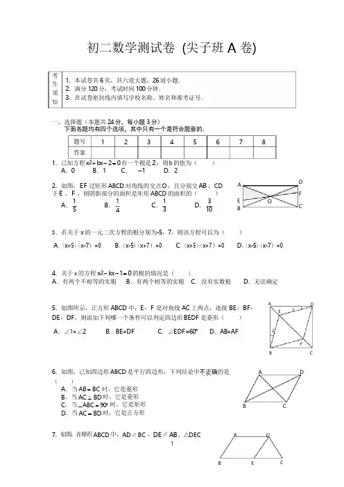 学而思初二数学寒假班第7讲.综合测试尖子班A卷.教师版
