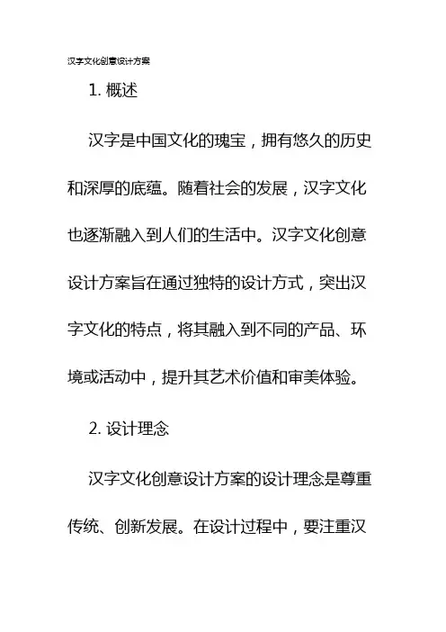 汉字文化创意设计方案