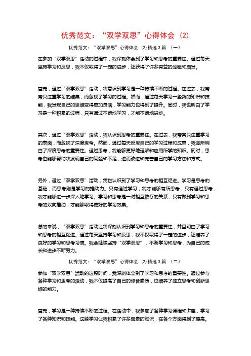 优秀范文：“双学双思”心得体会3篇