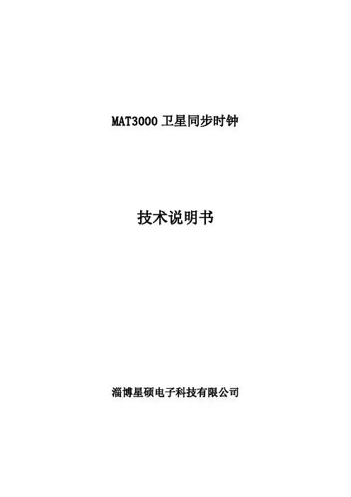 MAT3000卫星同步时钟