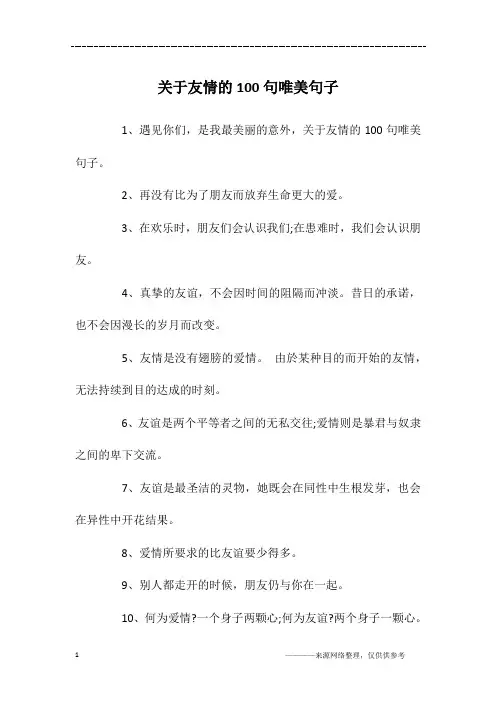 关于友情的100句唯美句子
