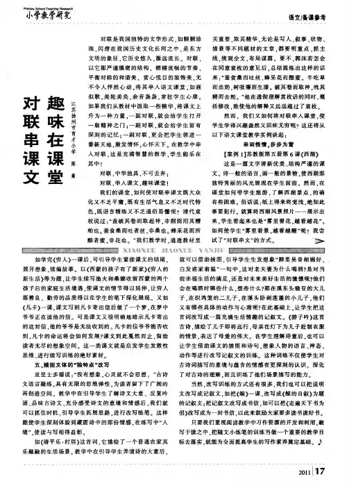 对联串课文 趣味在课堂