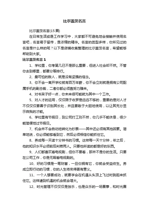比尔盖茨名言