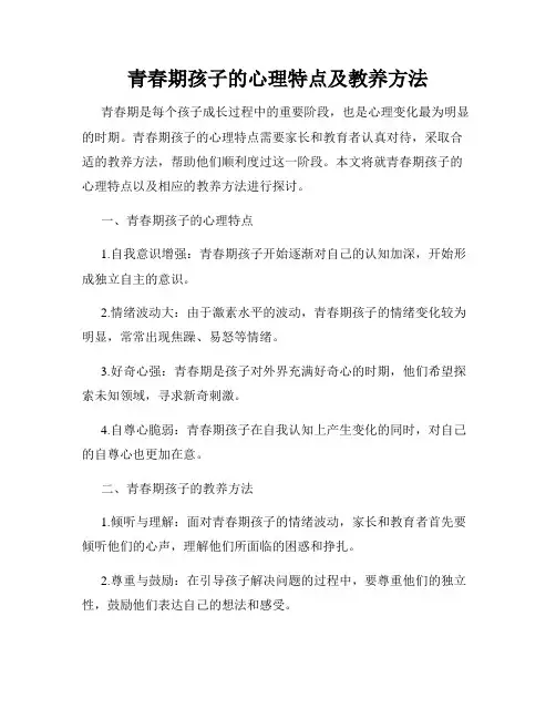 青春期孩子的心理特点及教养方法