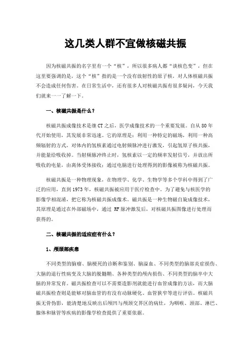 这几类人群不宜做核磁共振