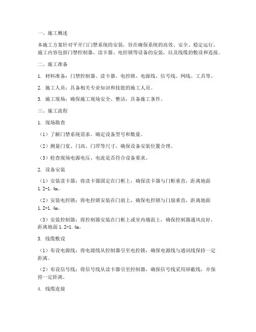 平开门门禁安装施工方案