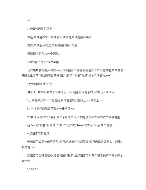 现代汉语语法期末复习笔记(精)