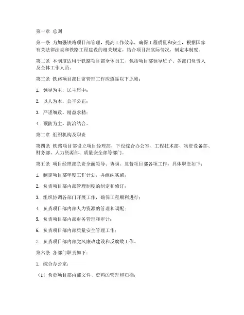 铁路项目部日常管理制度