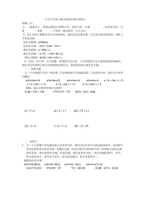 (精品)小学五年级上数学简便运算归类练习
