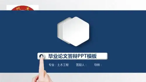 广州大学大学生毕业答辩毕业论文毕业答辩开题报告优秀PPT模板
