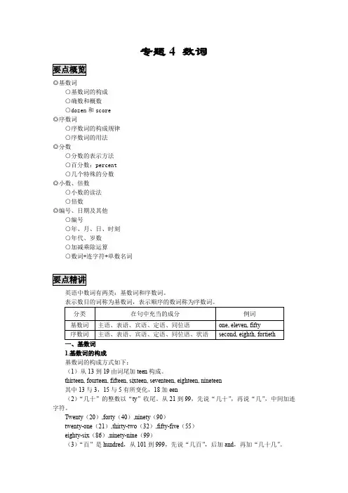 初中英语语法备考大全 专题4 数词