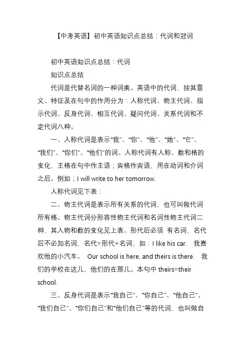 【中考英语】初中英语知识点总结：代词和冠词