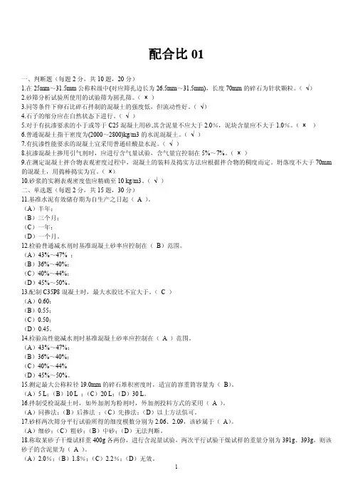 2016-2017年度五强两比《配合比题库7篇》