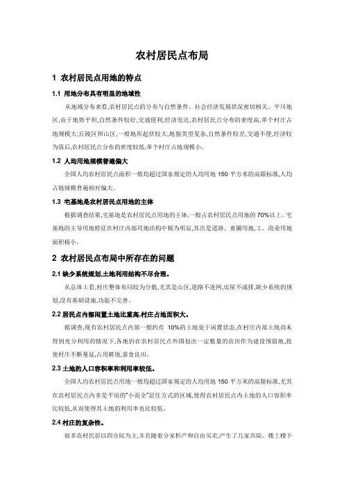 农村居民点布局