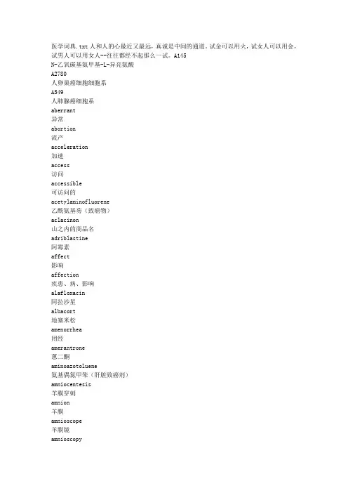 医学词典