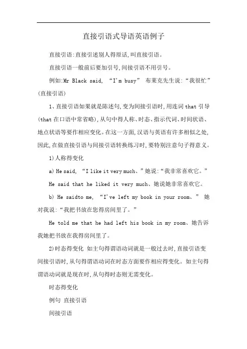 直接引语式导语英语例子