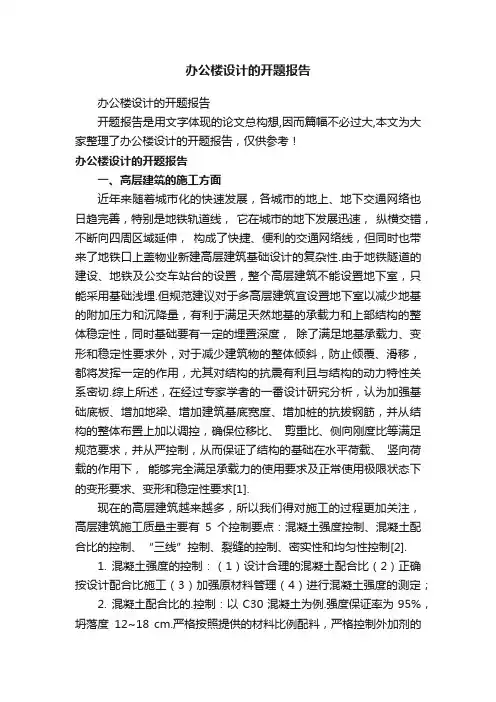 办公楼设计的开题报告