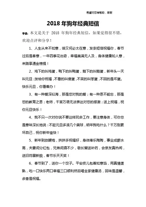 2018年狗年经典短信