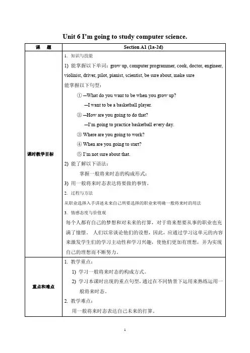 人教版八年级英语上册Unit6教案(表格式三维目标)
