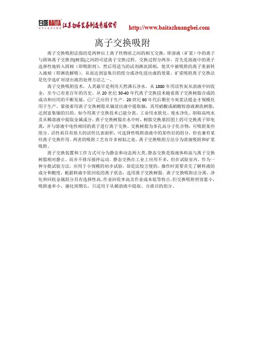 离子交换吸附
