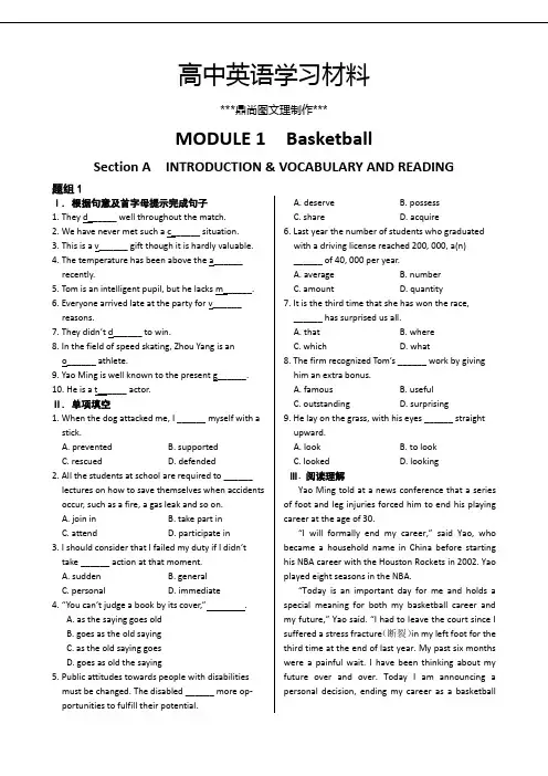 外研版高中英语选修七MODULE1Basketball同步练测A(含答案解析).docx