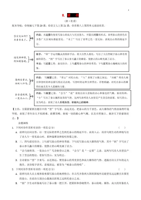 2019年中考语文专题复习精炼古诗词曲鉴赏8望岳