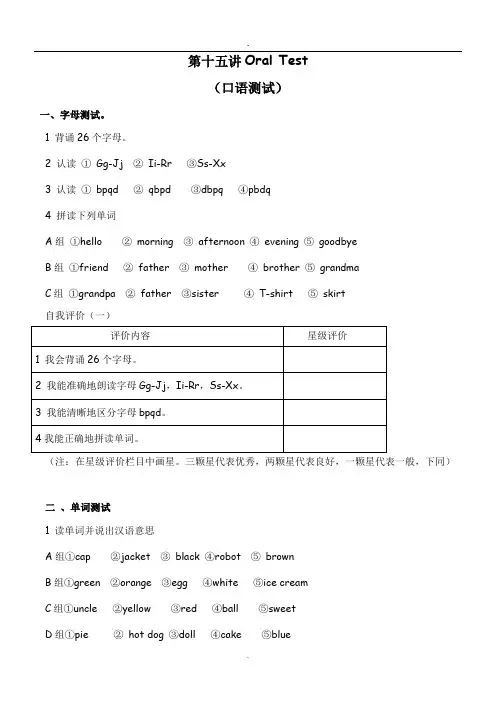 三年级上册第十五讲 口语测试 Microsoft Word 文档