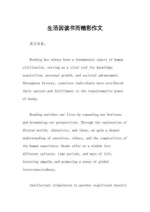 生活因读书而精彩作文