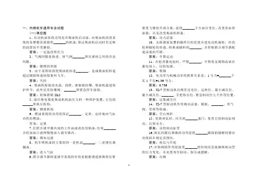 内燃机车通用专业试题