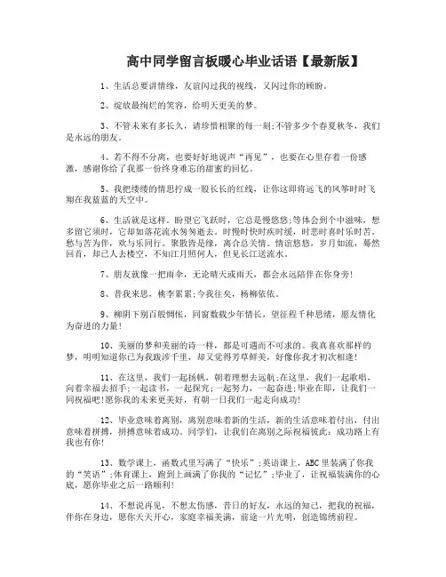 高中同学留言板暖心毕业话语