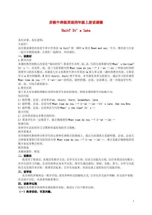 四年级英语上册 Unit 7教案 苏教牛津版