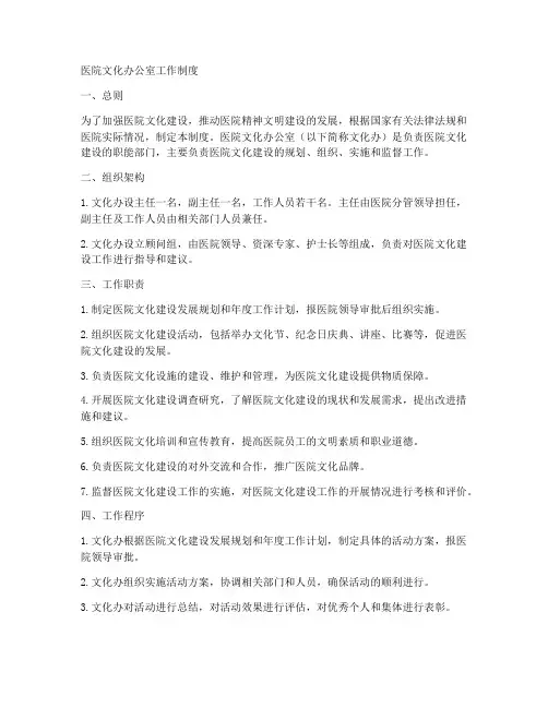 医院文化办工作制度