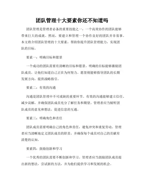 团队管理十大要素你还不知道吗