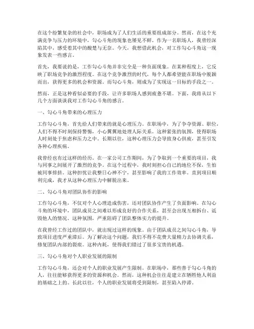 工作勾心斗角感言