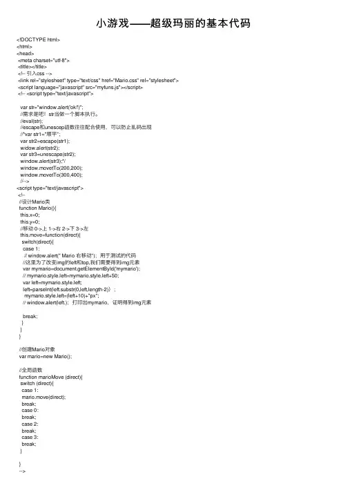 小游戏——超级玛丽的基本代码