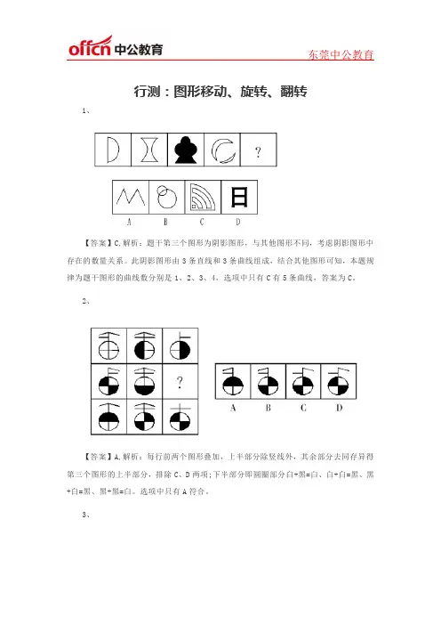行测：图形移动、旋转、翻转