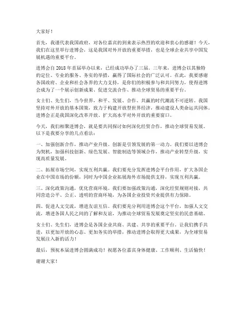 进博会语言交流发言稿范文